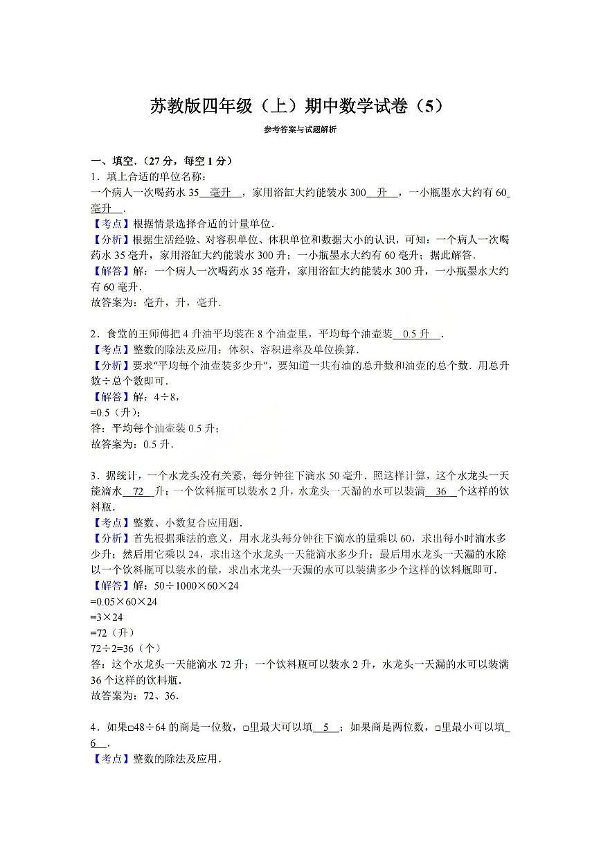 四年级上册数学25秋期中模拟测试卷及答案苏教版第3页