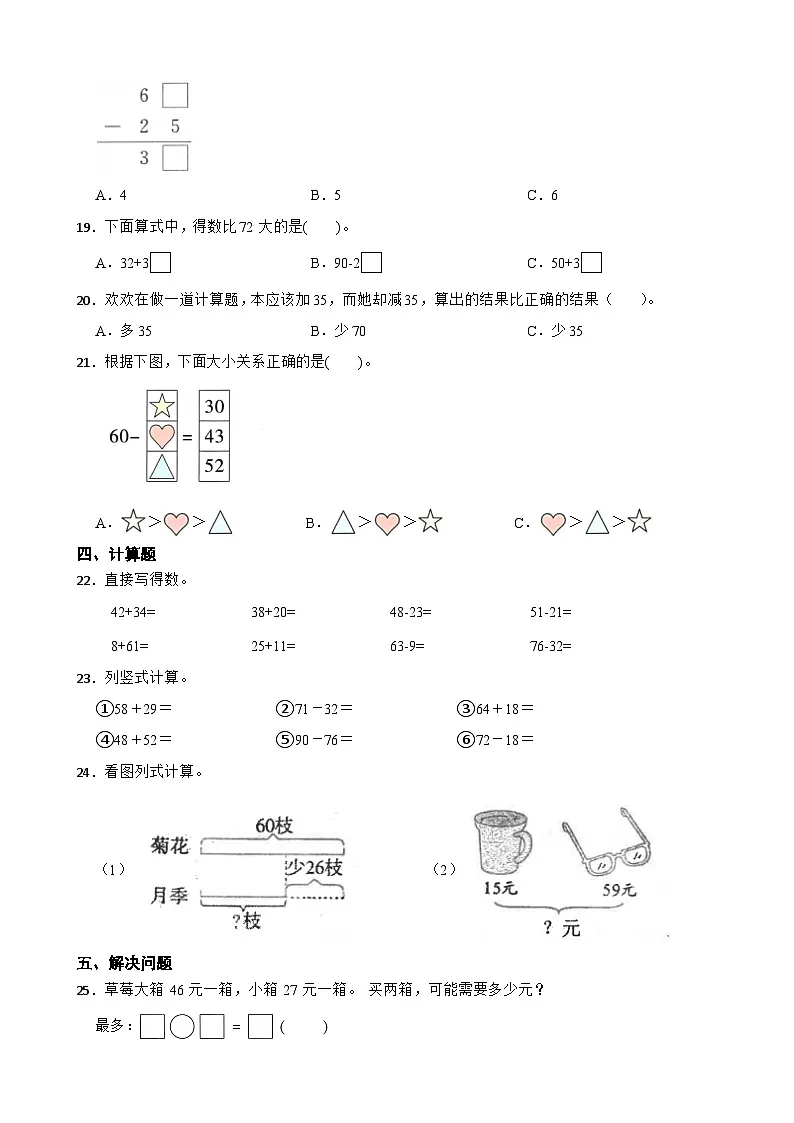 二年级数学上册第一单元测试卷（提升版）北师大版（2024）（含解析）第2页