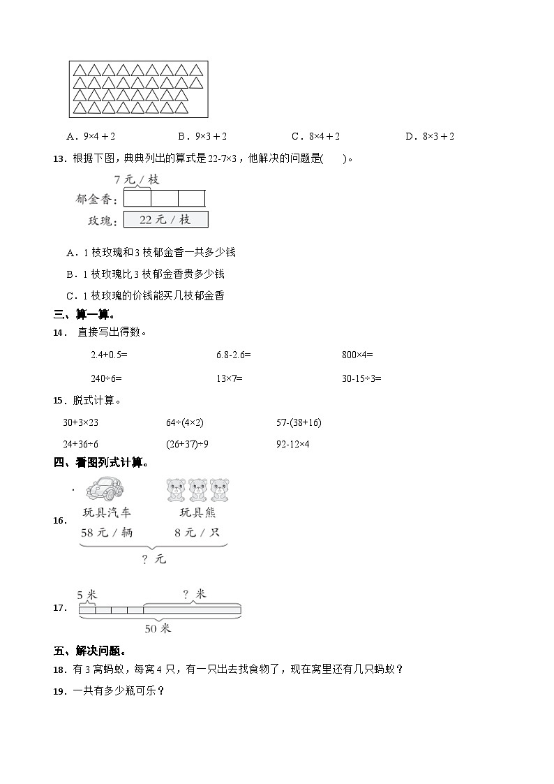 三年级数学上册 第一单元 混合运算与数量关系 基础测试 苏教版（2024）（含解析）第2页