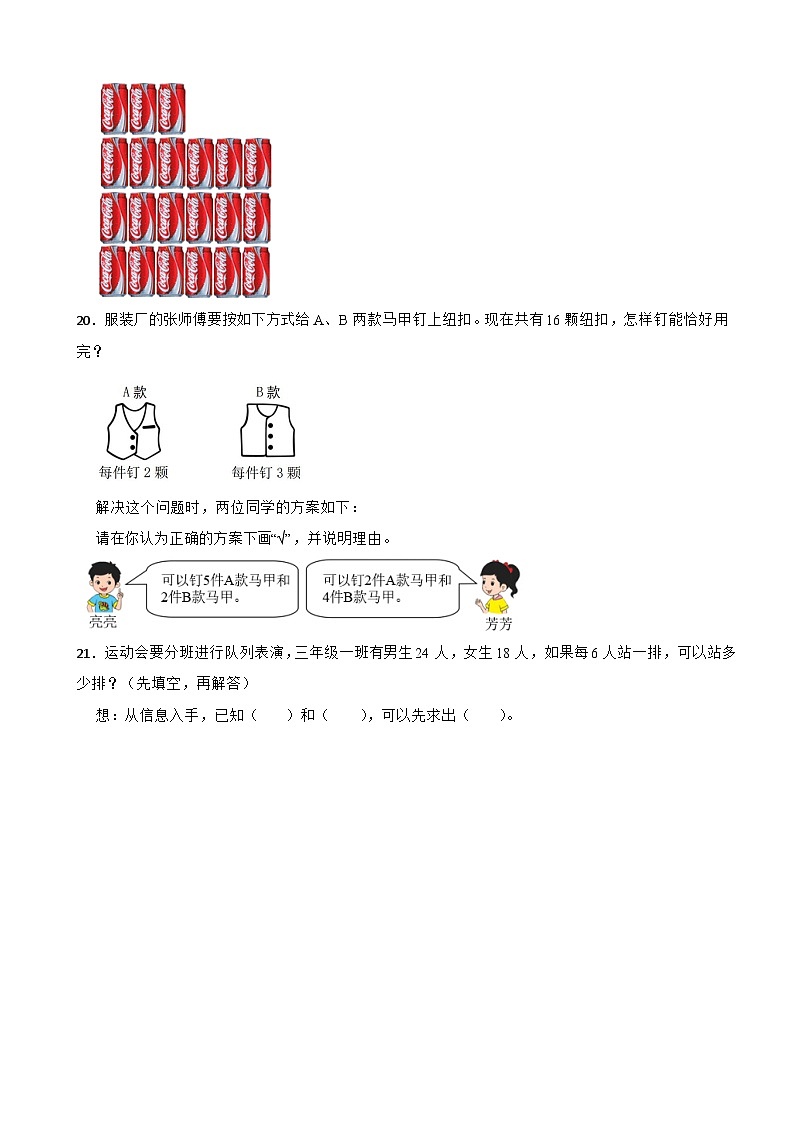 三年级数学上册 第一单元 混合运算与数量关系 基础测试 苏教版（2024）（含解析）第3页