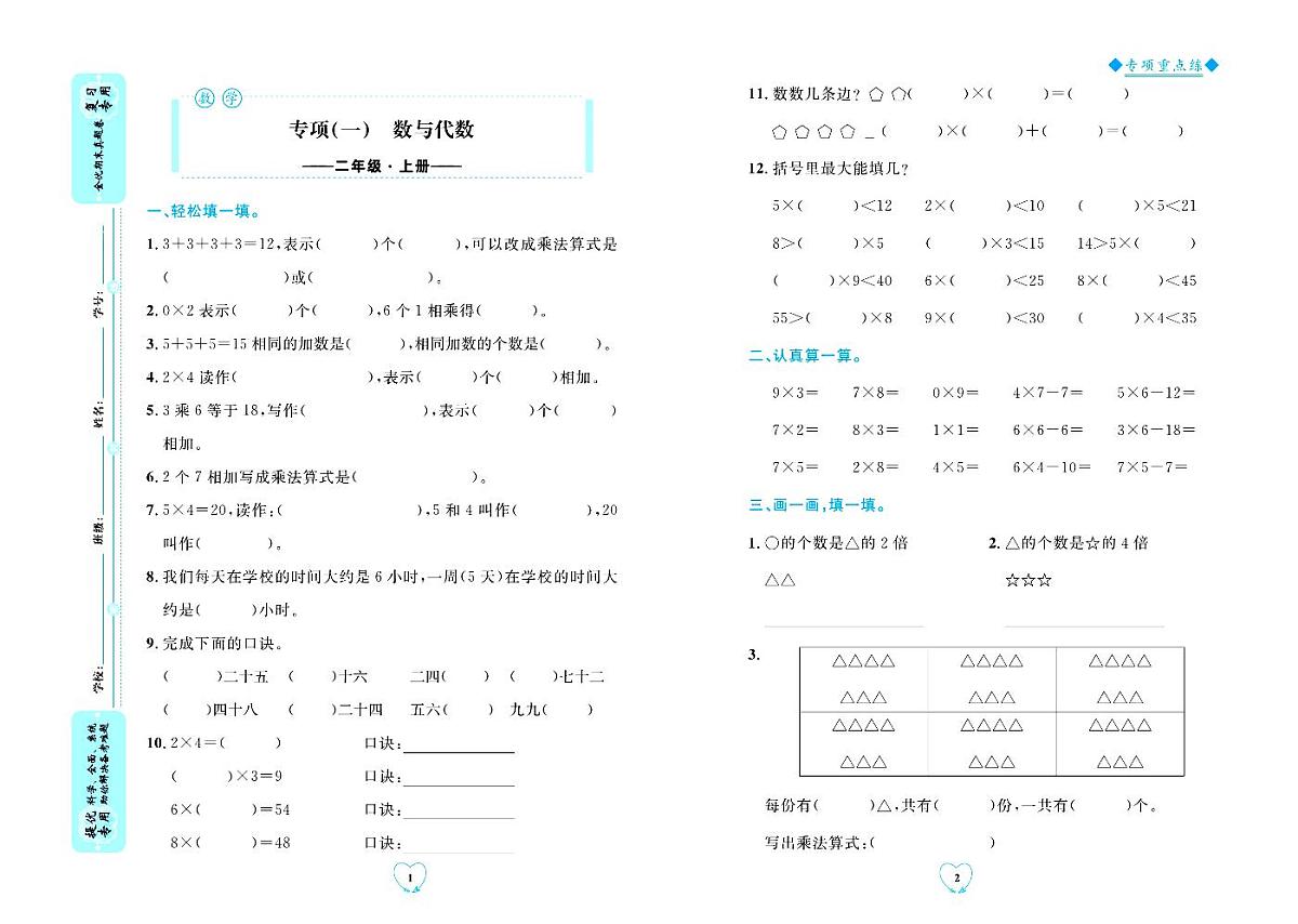 【全优期末真题卷】青岛版六三制数学2年级上册练习册含答案第3页