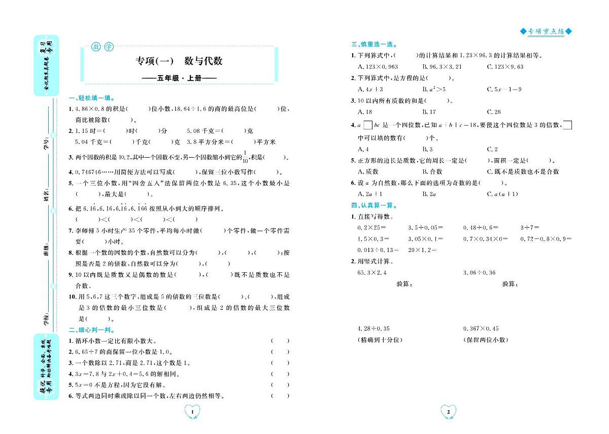 【全优期末真题卷】青岛版六三制数学5年级上册练习册含答案第3页