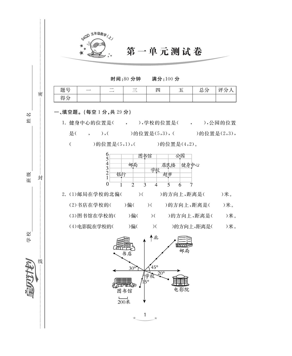 学习乐园随堂练试卷数学54青岛版-5年级上册练习册含答案第2页