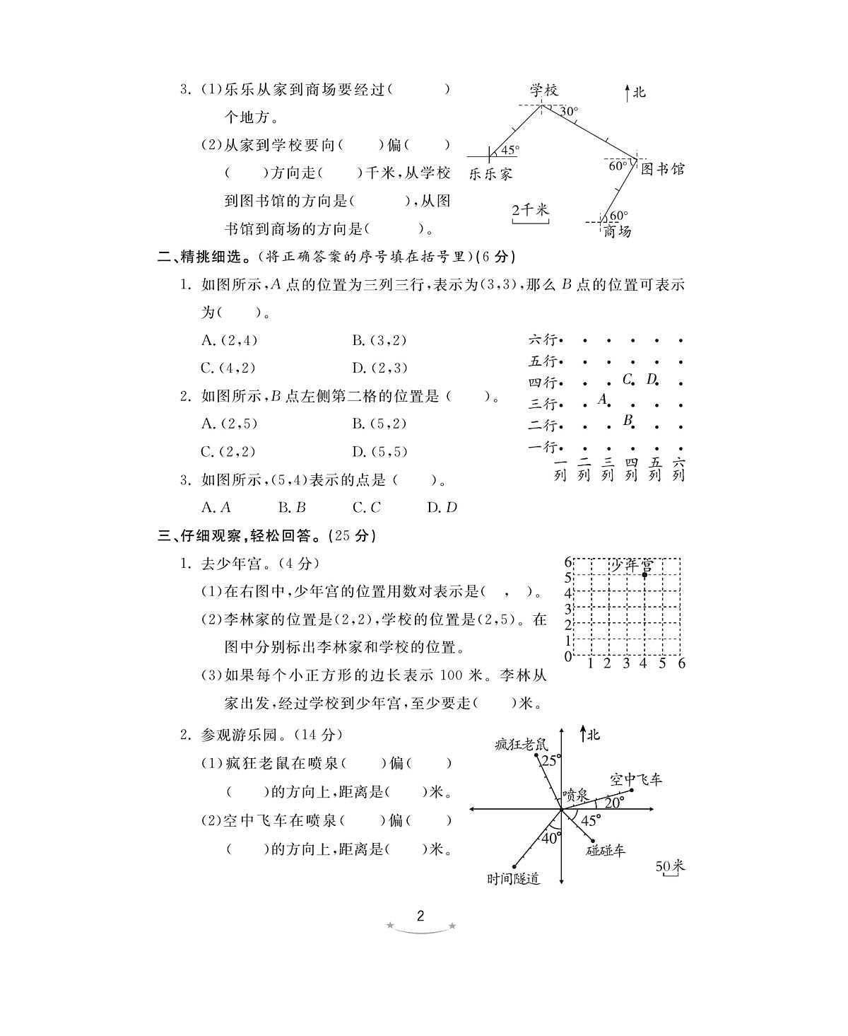 学习乐园随堂练试卷数学54青岛版-5年级上册练习册含答案第3页