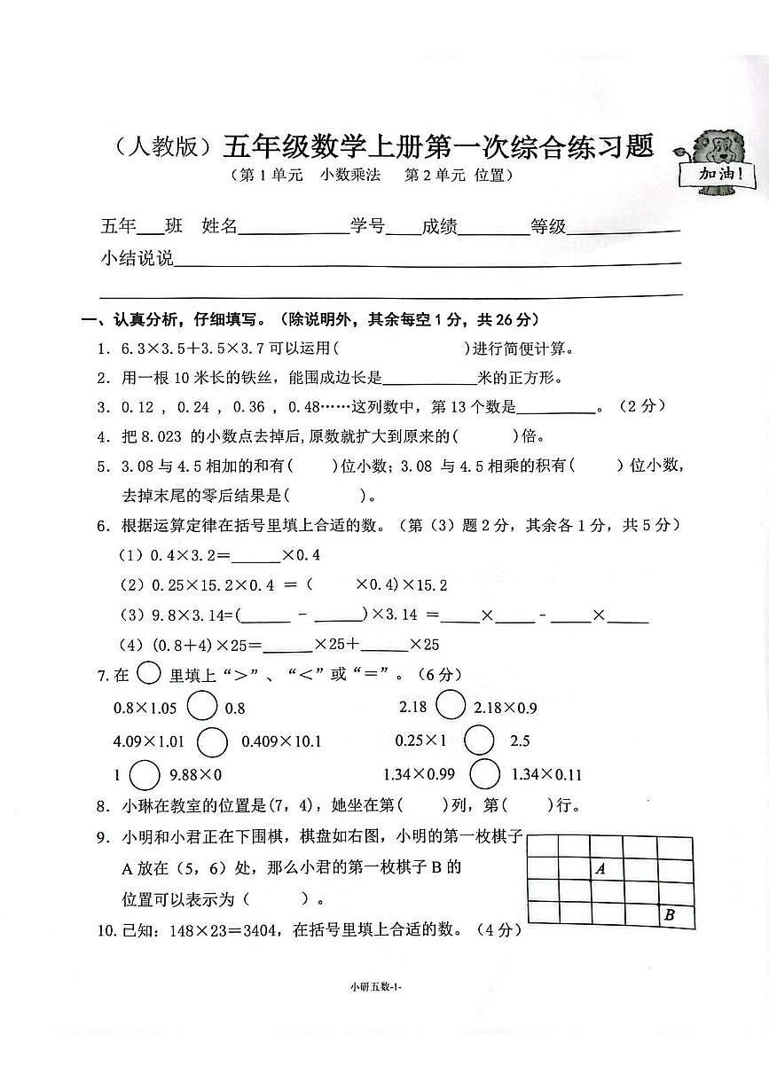 广东省广州市海珠区华立学校2025-2026学年五年级上学期第一次综合数学试题（月考）第1页