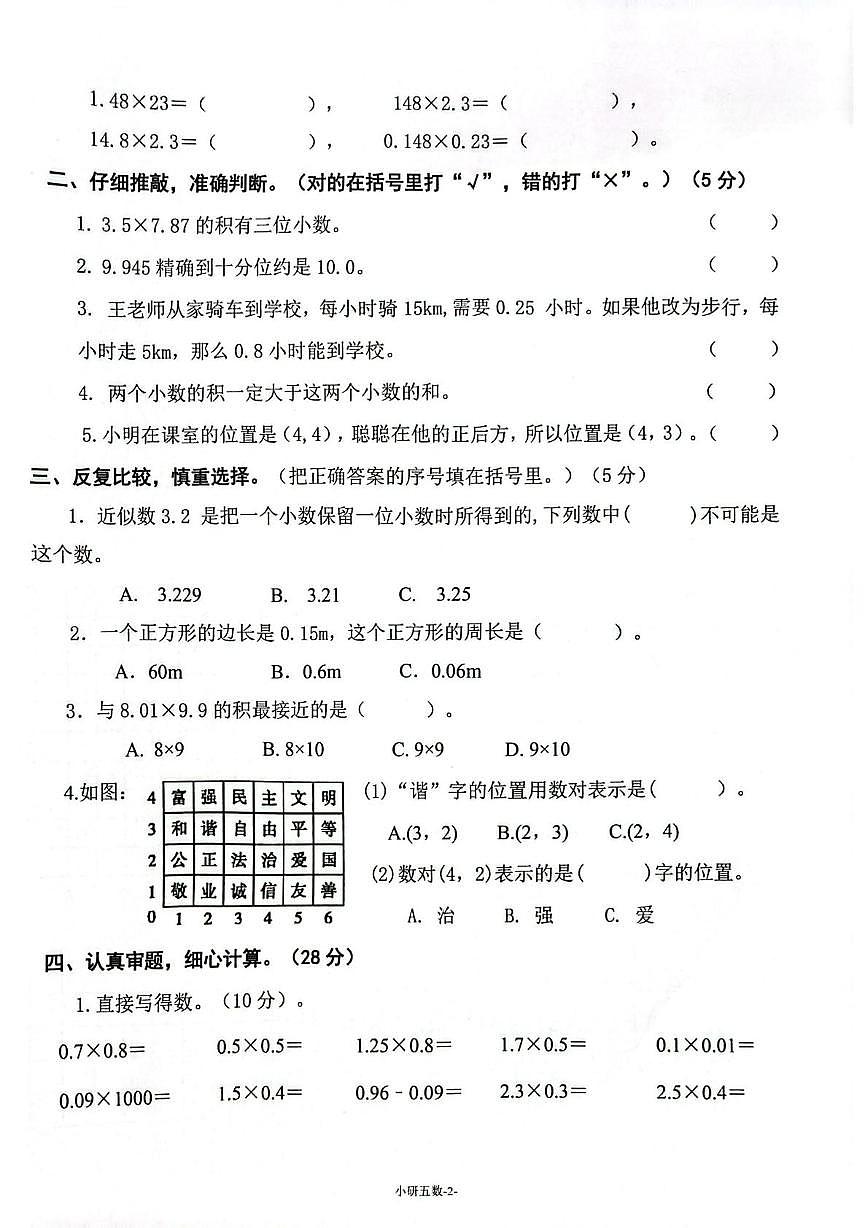 广东省广州市海珠区华立学校2025-2026学年五年级上学期第一次综合数学试题（月考）第2页