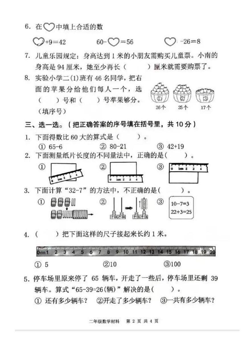 广东省佛山市顺德区2025-2026学年二年级上学期第一次课堂练习数学试卷（月考）第2页