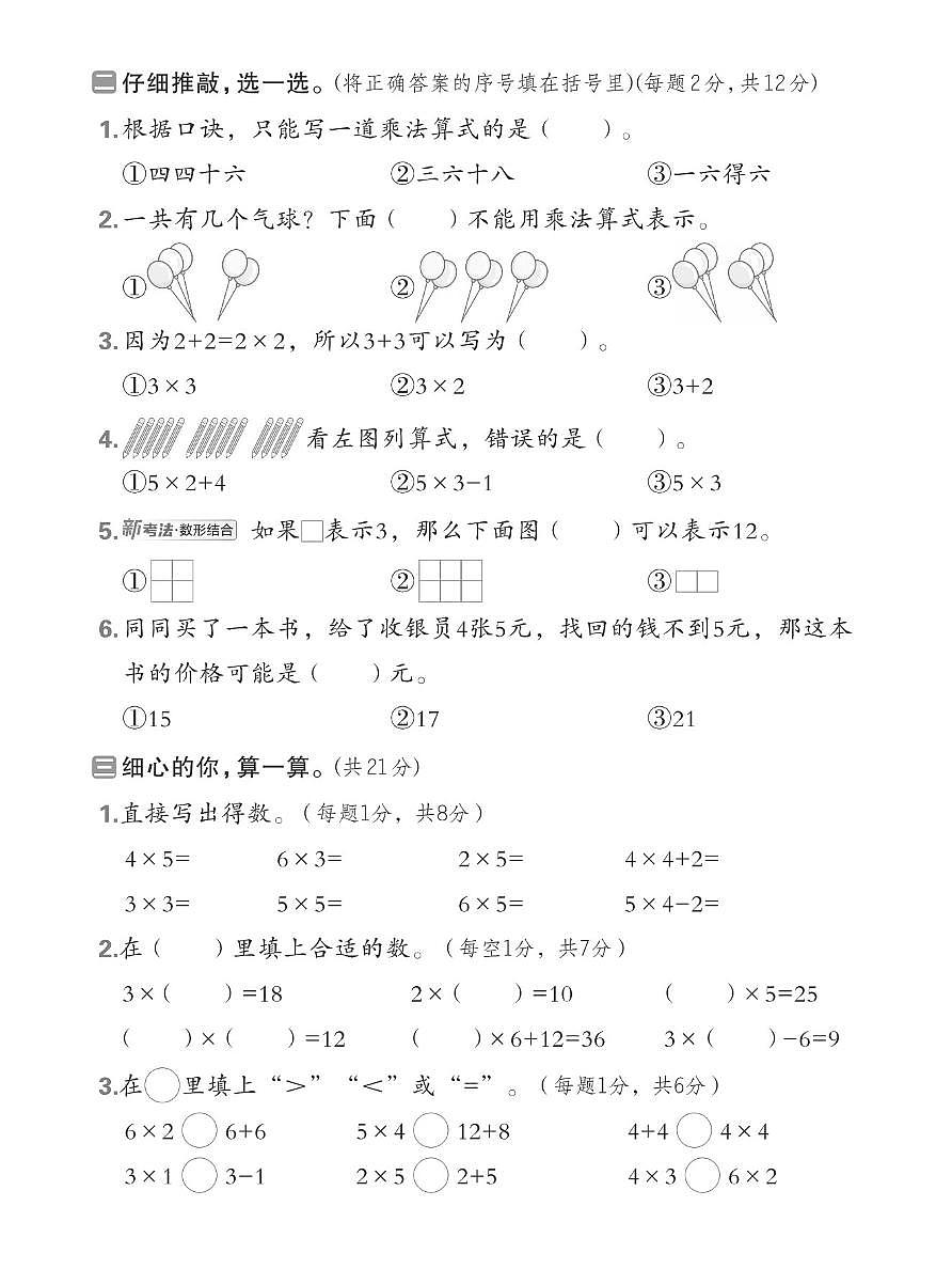 25秋人教版二上数学第二单元测试卷1第2页