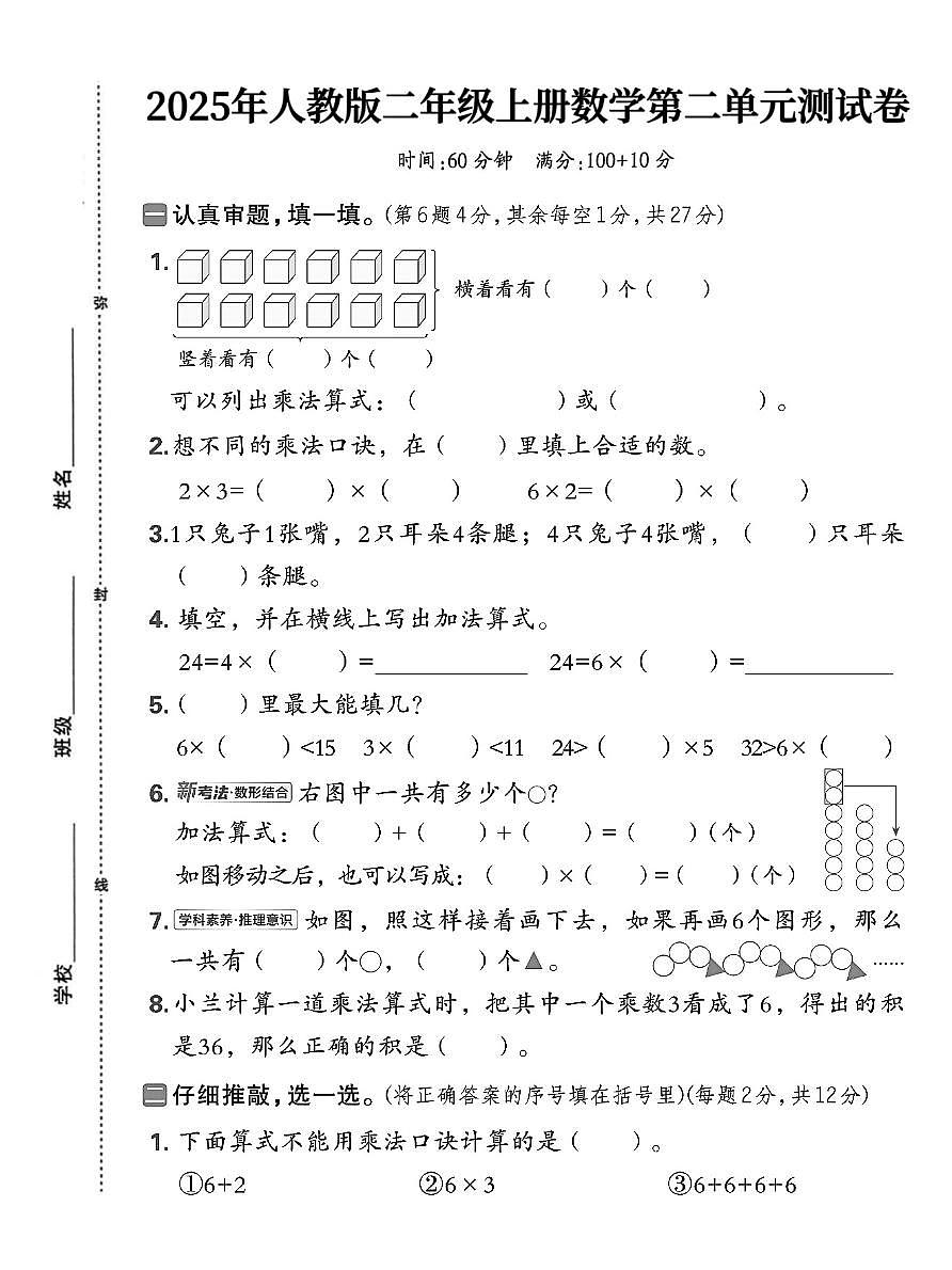 25秋人教版二上数学第二单元测试卷2第1页