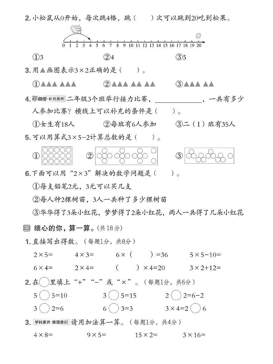 25秋人教版二上数学第二单元测试卷2第2页