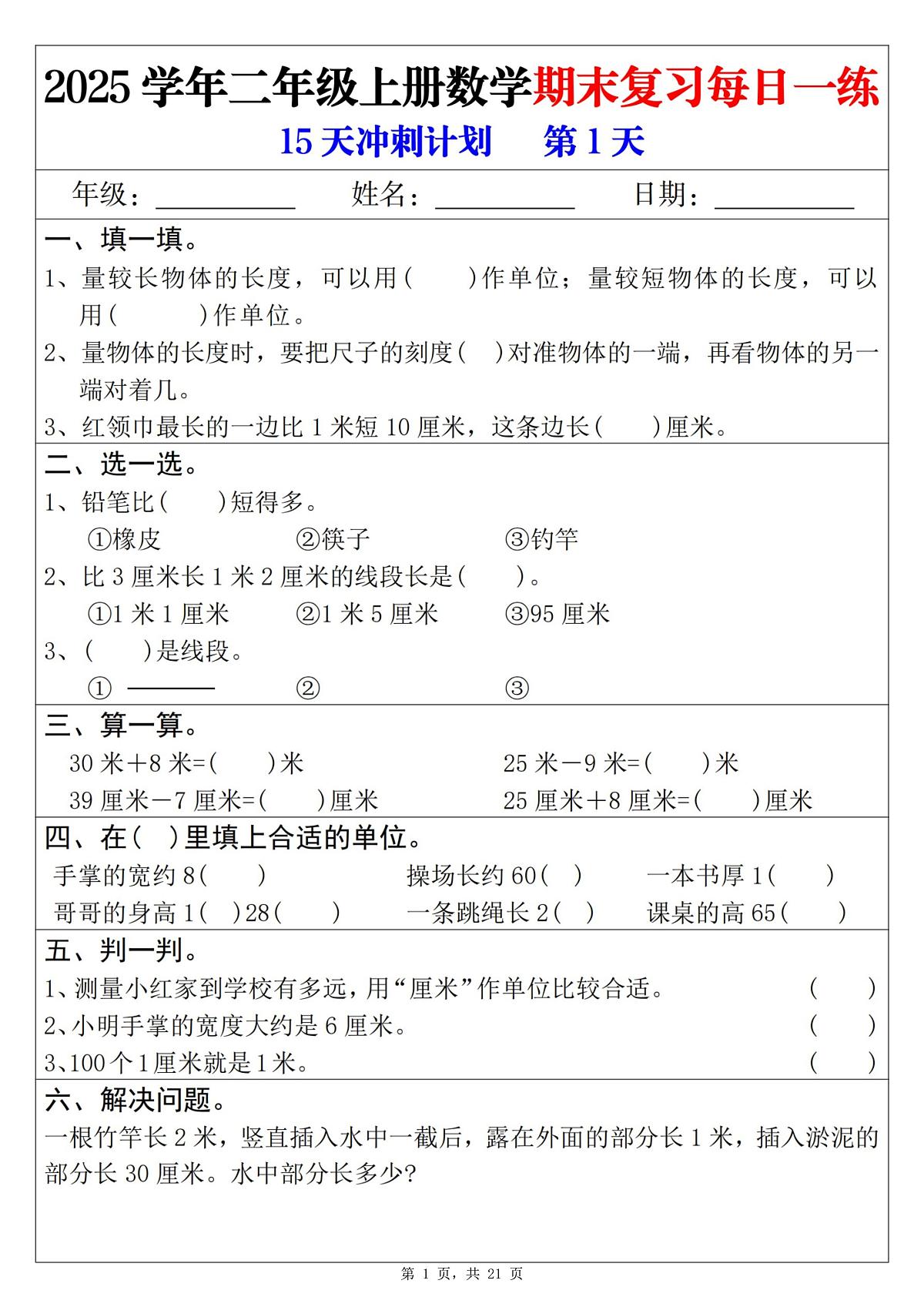 25学年二上数学期末复习每日一练（15天冲刺计划）含答案第1页