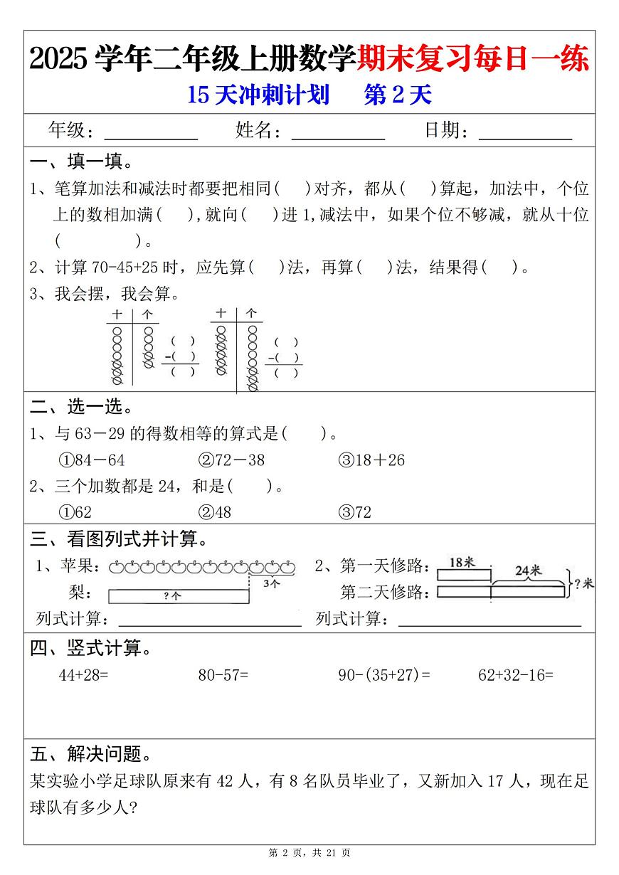 25学年二上数学期末复习每日一练（15天冲刺计划）含答案第2页