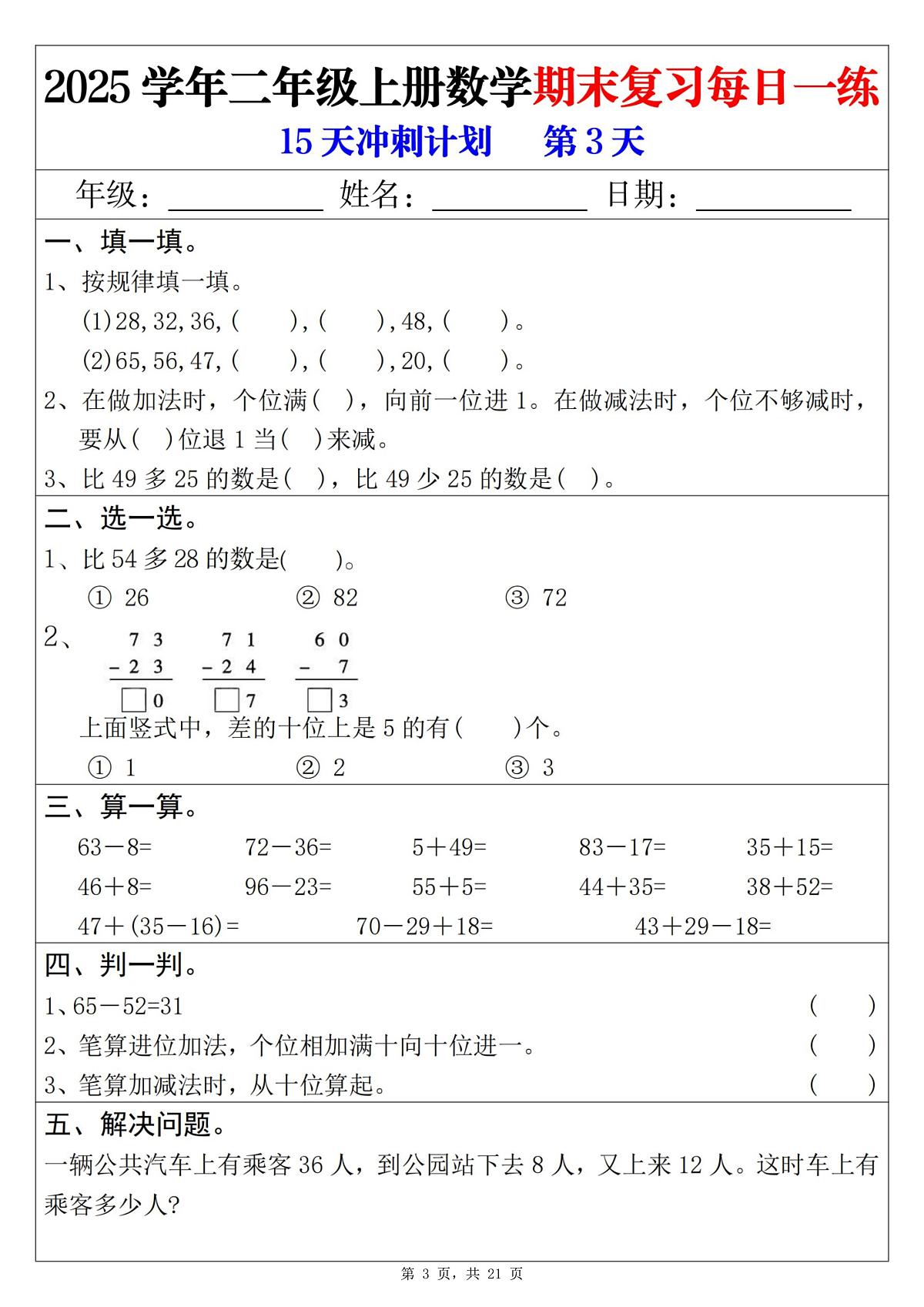 25学年二上数学期末复习每日一练（15天冲刺计划）含答案第3页