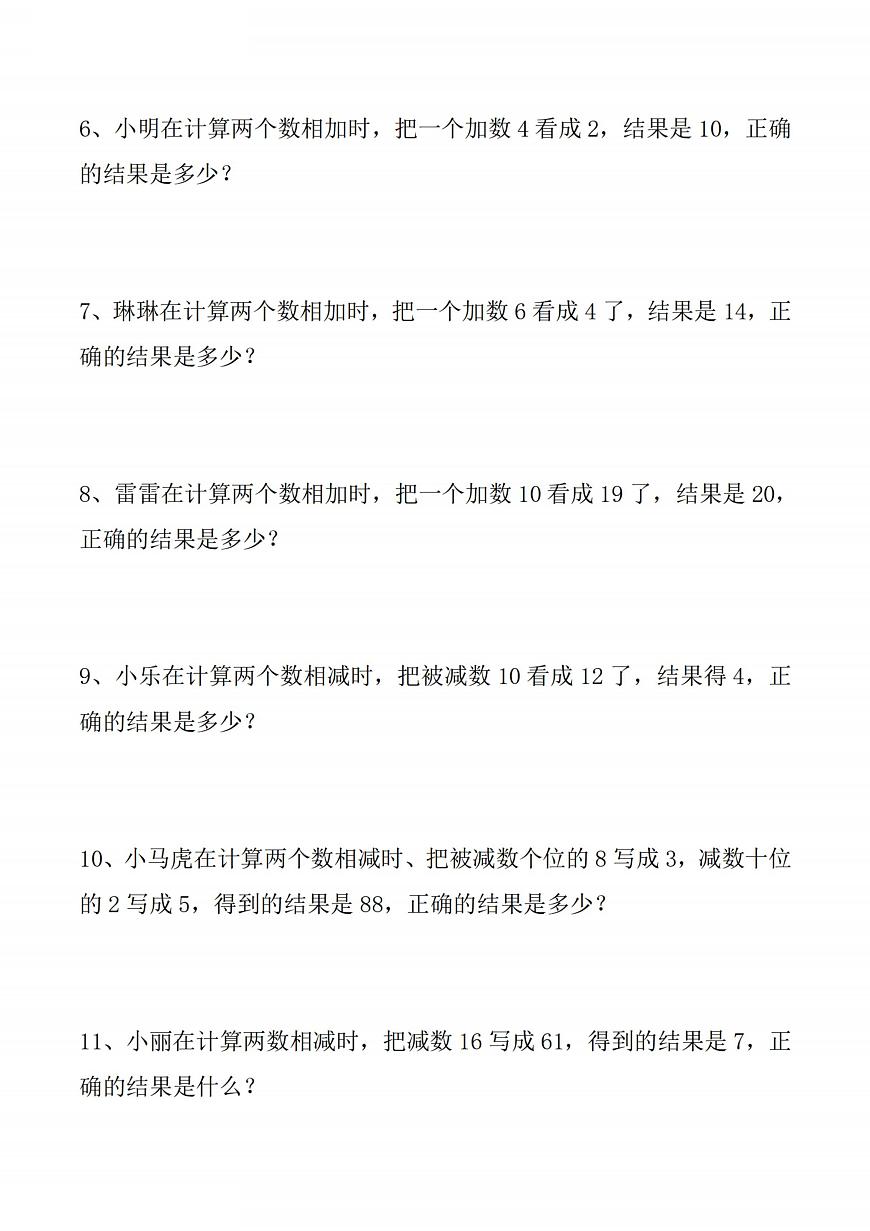 人教版二年级上册数学期末错中求解专项练习附答案第2页