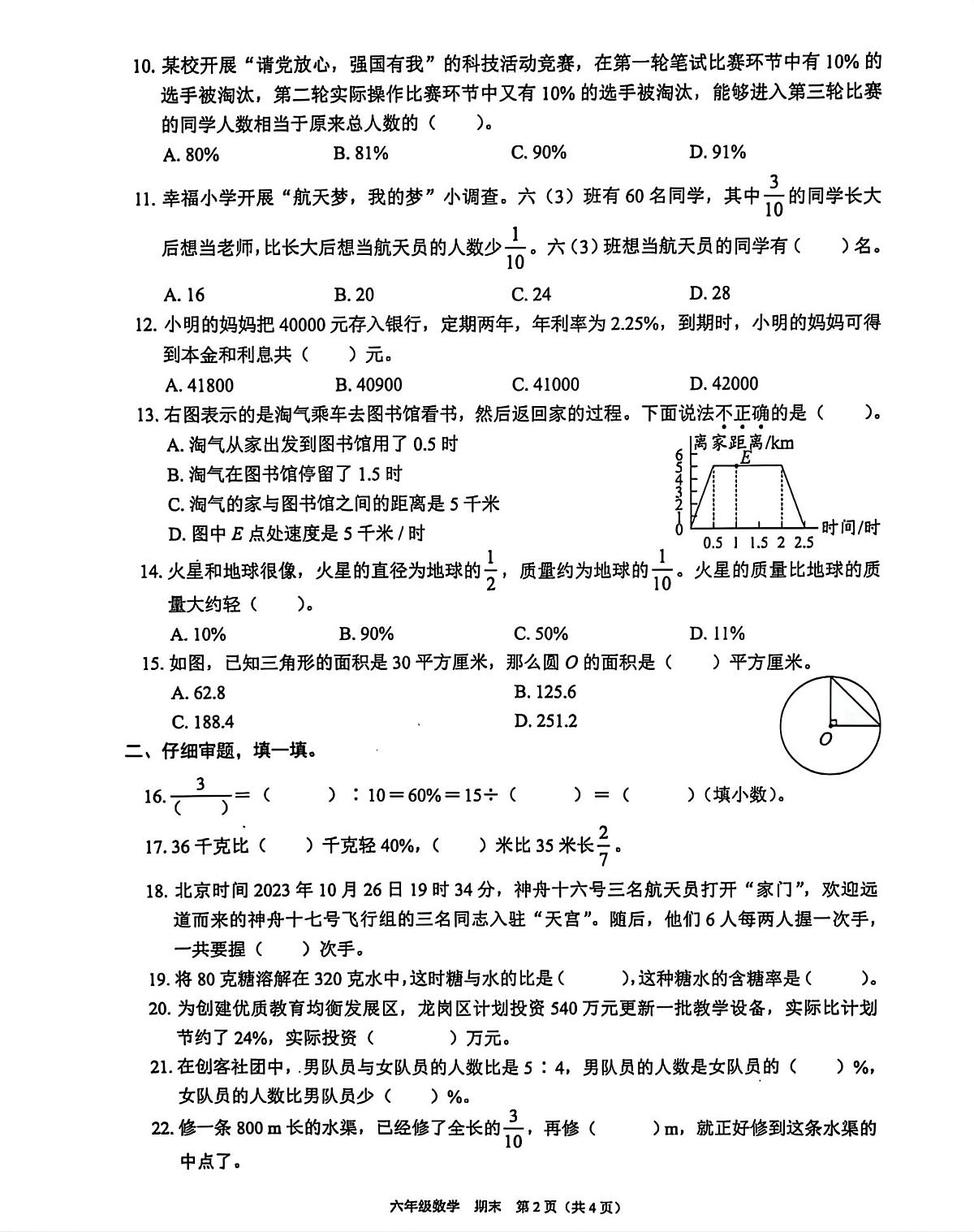 2024-2025学年深圳市龙岗区六年级上册期末数学试卷第2页