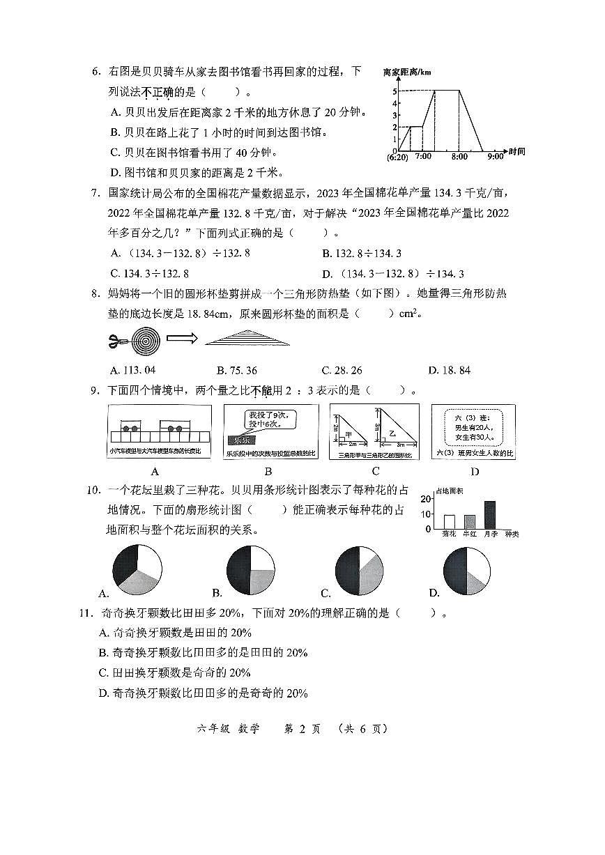 2024-2025学年深圳市罗湖区六年级上册期末数学试卷第2页