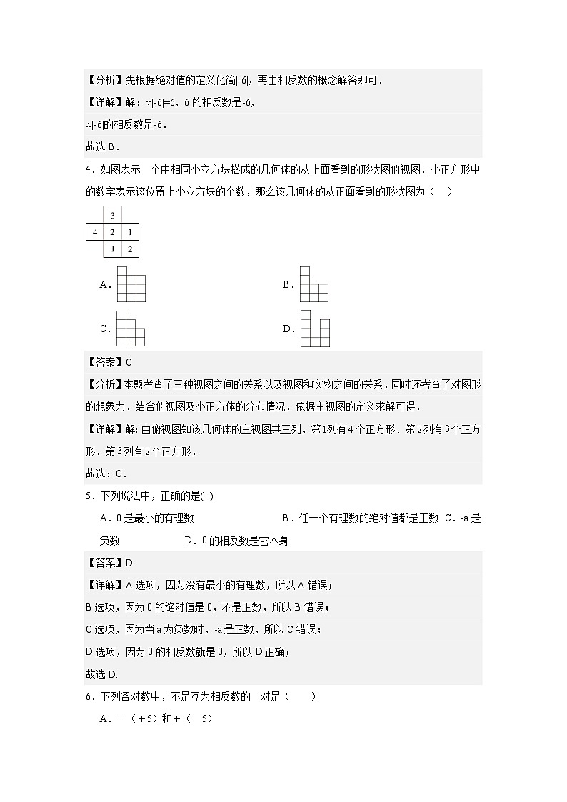 山东省泰安市宁阳县第三中学（五四制）2025-2026学年六年级上学期第一次月考数学试题第2页