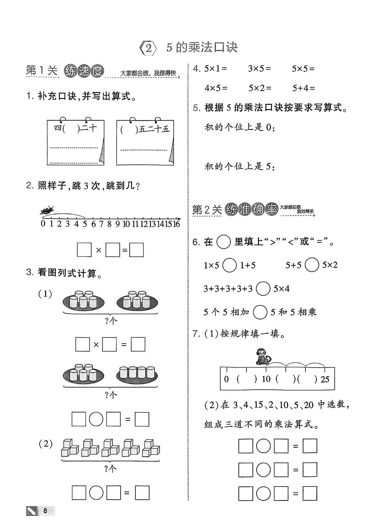 25秋人教版二年级上册数学第二单元（1-6的表内乘法）课时练含答案第3页