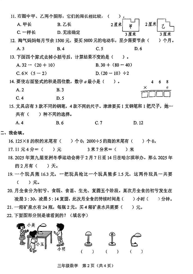 2024-2025学年深圳市龙岗区三年级上册期末数学试卷第2页