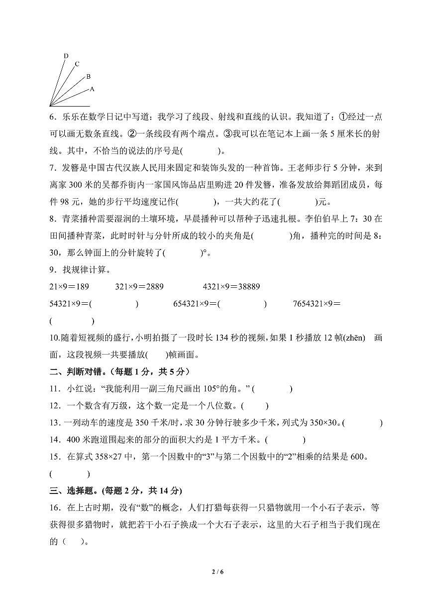 2025-2026学年四年级数学上学期期中试卷（人教版）（考试版A3）第2页