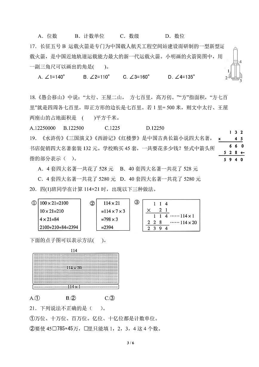 2025-2026学年四年级数学上学期期中试卷（人教版）（考试版A3）第3页