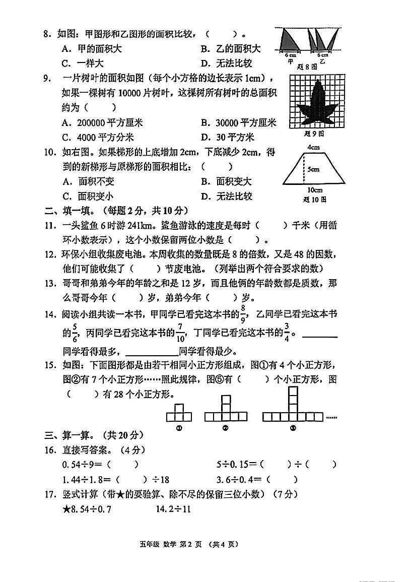 2024-2025学年深圳市宝安区5年级上册期末数学试卷无答案第2页