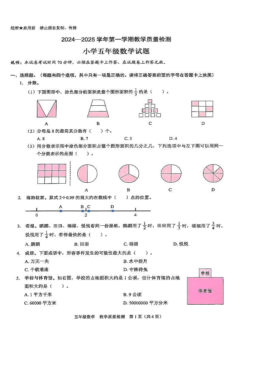 2024-2025学年深圳市福田区5年级上册期末数学试卷第1页