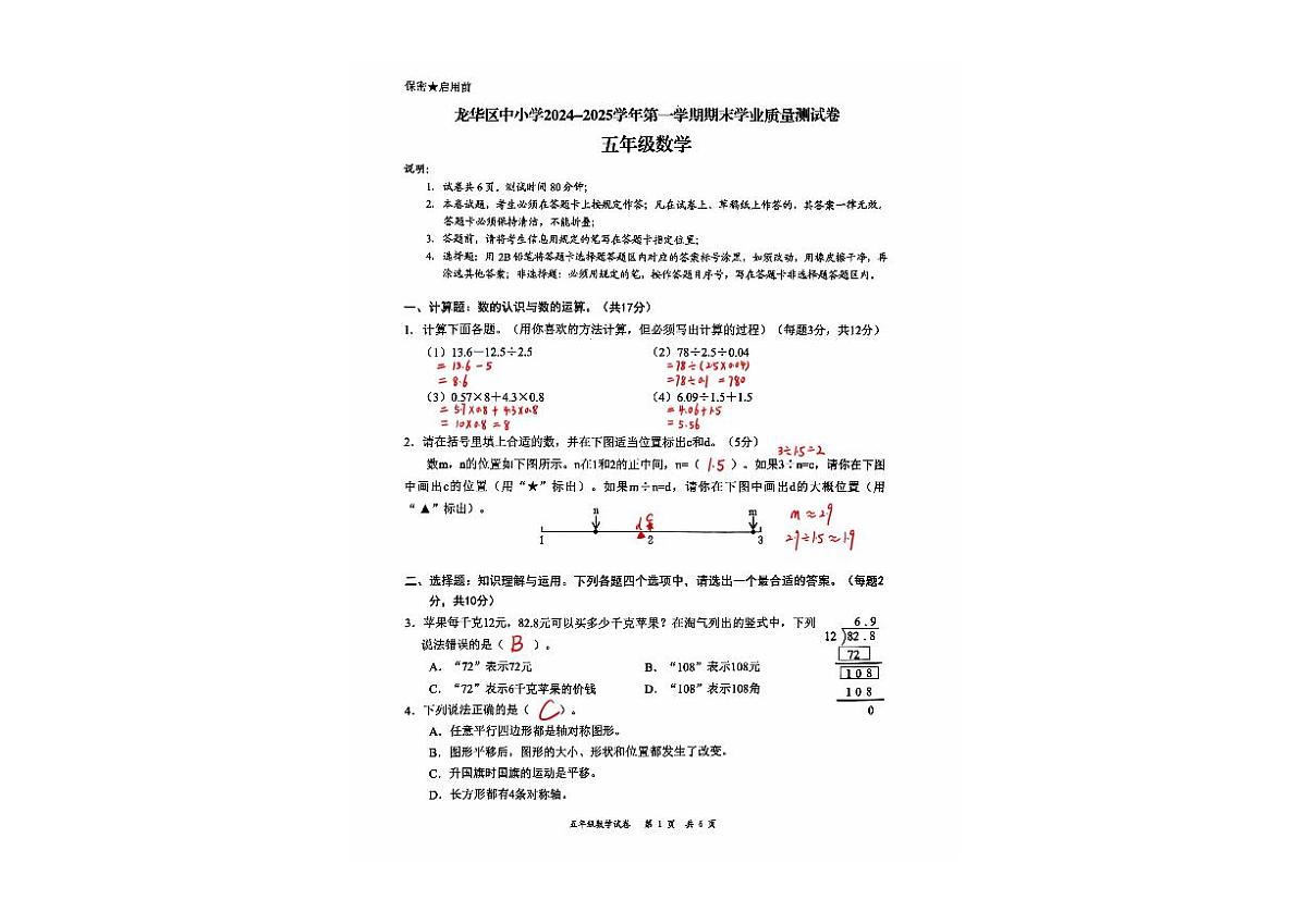 2024-2025学年深圳市龙华区5年级上册期末数学试卷答案第1页