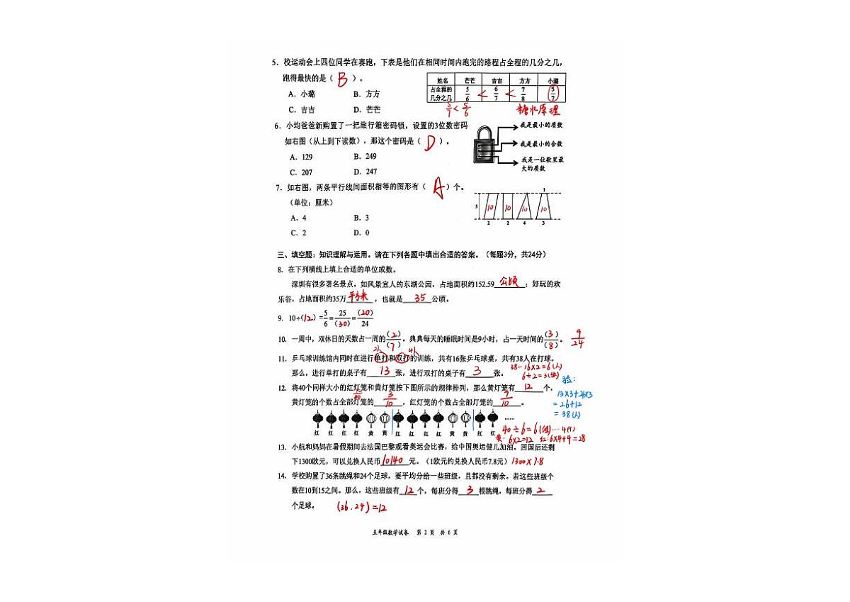 2024-2025学年深圳市龙华区5年级上册期末数学试卷答案第2页