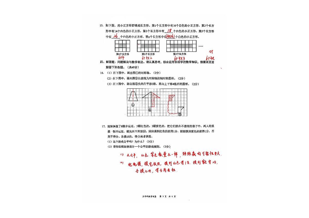 2024-2025学年深圳市龙华区5年级上册期末数学试卷答案第3页