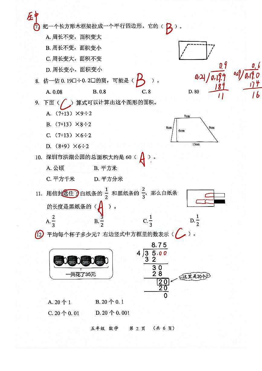 2024-2025学年深圳市罗湖区5年级上册期末数学试卷答案手写版第2页