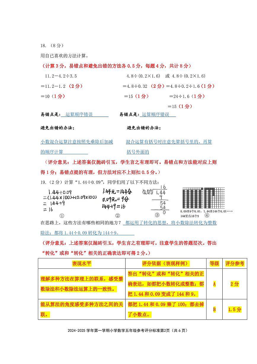 2024-2025学年深圳市南山区5年级上册期末数学试卷答案第2页