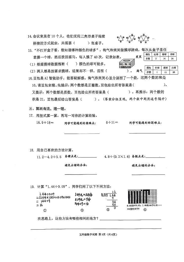 2024-2025学年深圳市南山区5年级上册期末数学试卷第3页