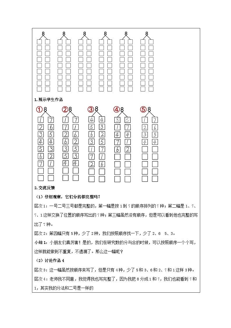 人教版2024数学一年级上册0至9的分与合-教学设计第2页