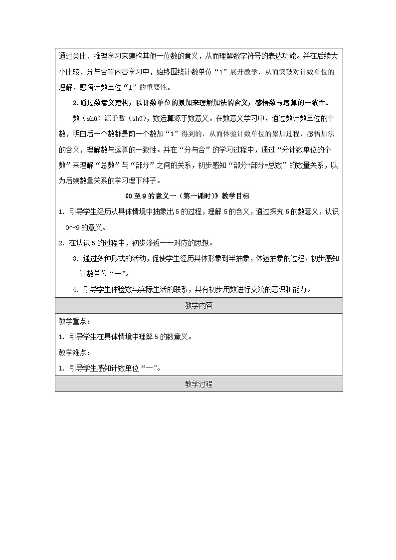人教版2024数学一年级上册0至9的意义（一）-教学设计第3页