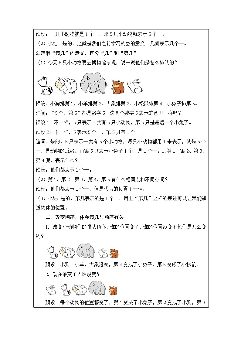 人教版2024数学一年级上册几和第几-教学设计第2页