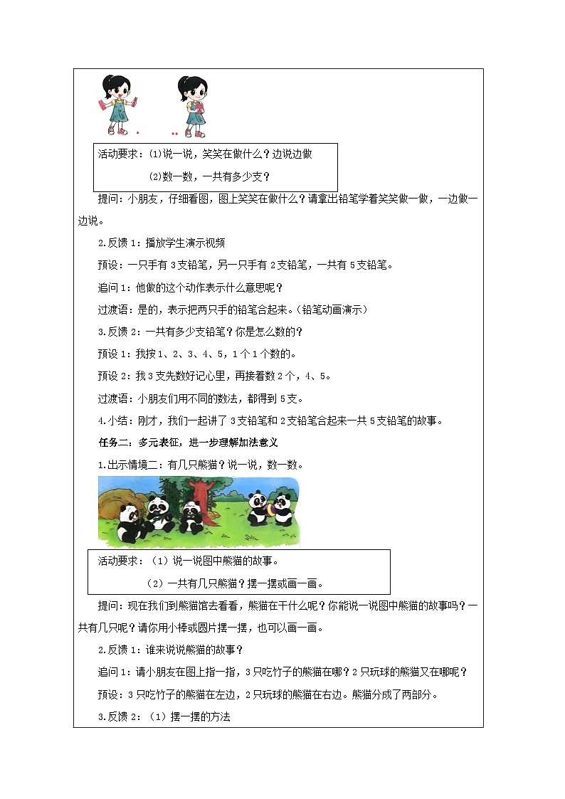 北师大版2024 数学一年级上册第1课 一共有多少（加法意义）-教学设计第2页