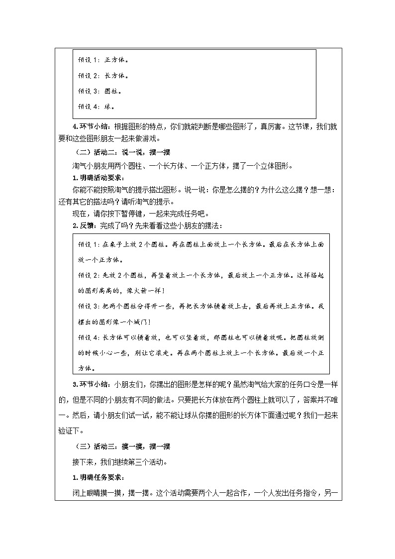 北师大版2024 数学一年级上册第2课 我说你做（认识立体图形的特征）-教学设计第2页