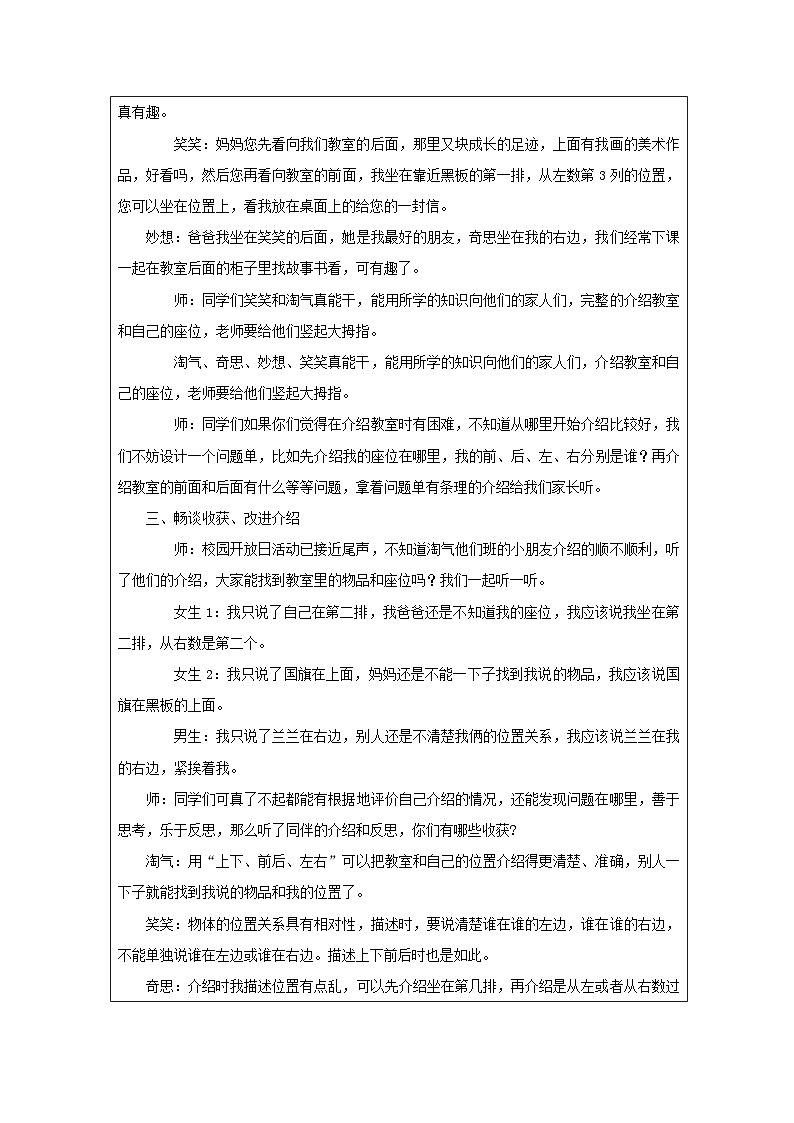 北师大版2024 数学一年级上册第3课 校园开放日（利用上下、左右、前后解决问题）-教学设计第2页