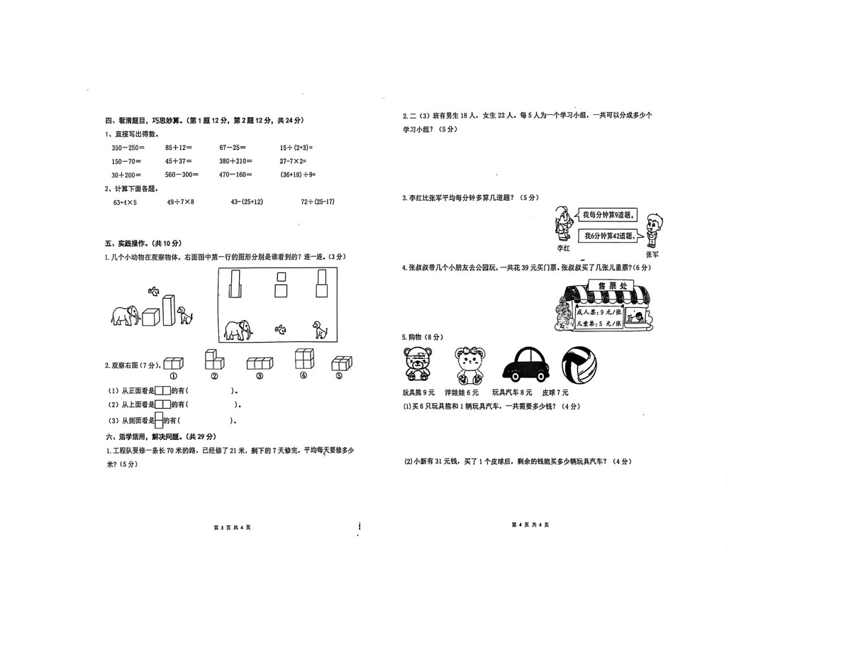 广东省广州市海珠区校联考2025-2026学年三年级上学期开学数学试题（月考）第2页