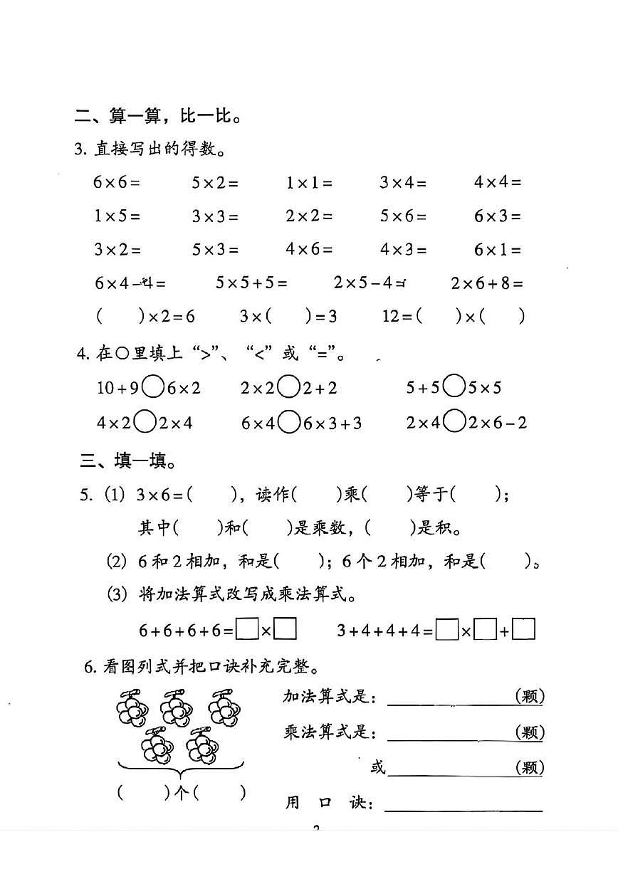 广东省广州市越秀区2025-2026学年二年级上学期阶段综合练习（一）数学试题（月考）第2页