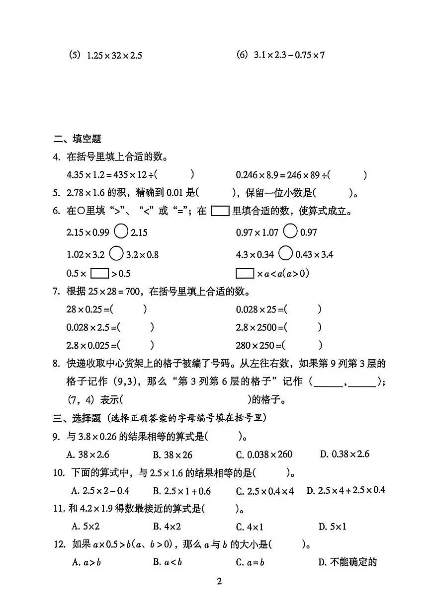 广东省广州市越秀区2025-2026学年五年级上学期阶段综合练习数学试题（月考）第2页