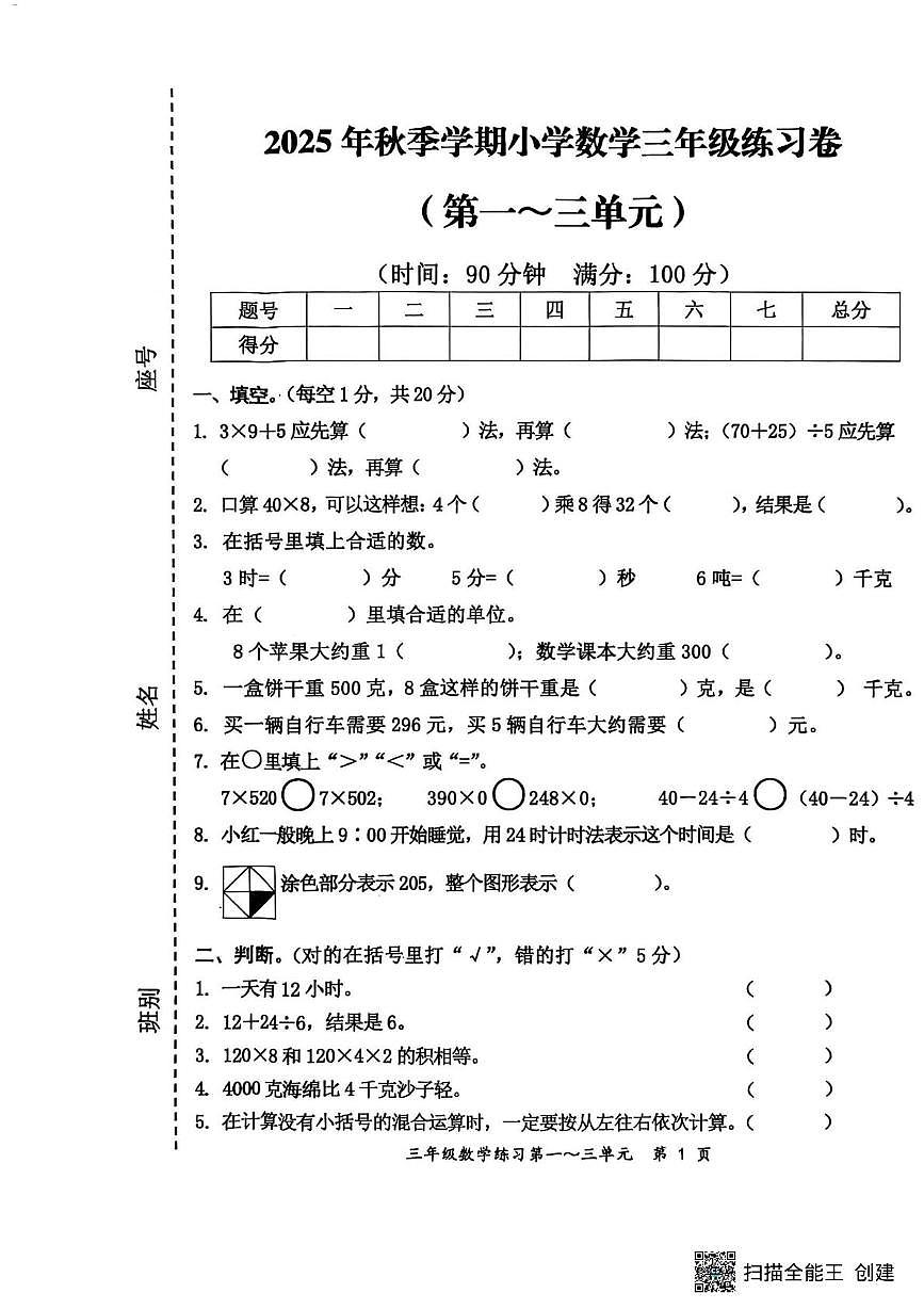 广西壮族自治区防城港市上思县2025-2026学年三年级上学期10月练习数学试题（月考）第1页