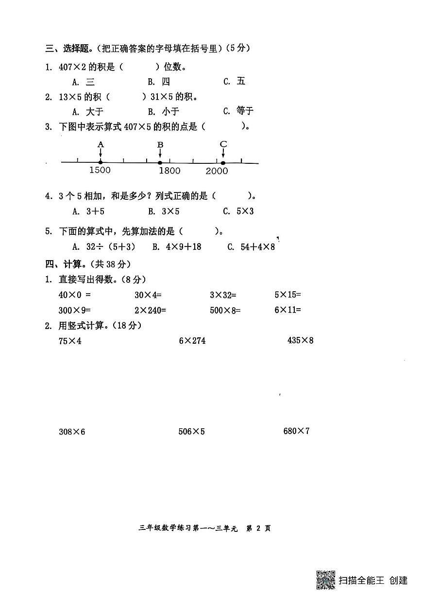 广西壮族自治区防城港市上思县2025-2026学年三年级上学期10月练习数学试题（月考）第2页