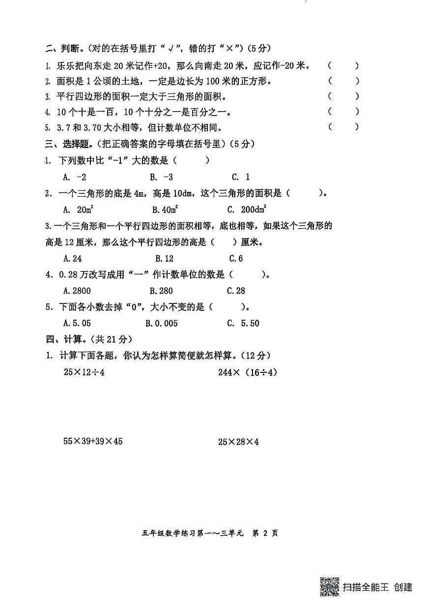 广西壮族自治区防城港市上思县2025-2026学年五年级上学期10月练习卷数学试题（月考）第2页