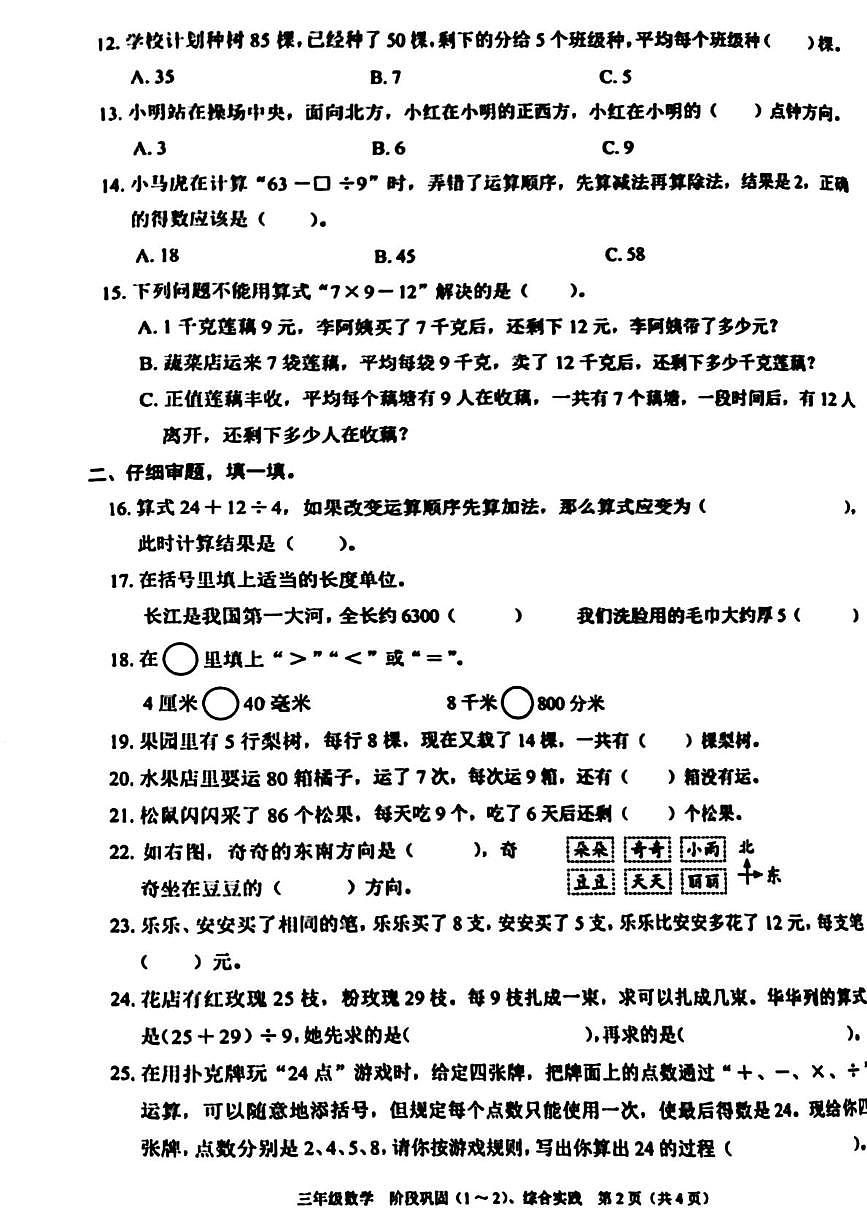 广东省深圳市龙岗区2025-2026学年三年级上学期学科素养形成数学试题（月考）第2页