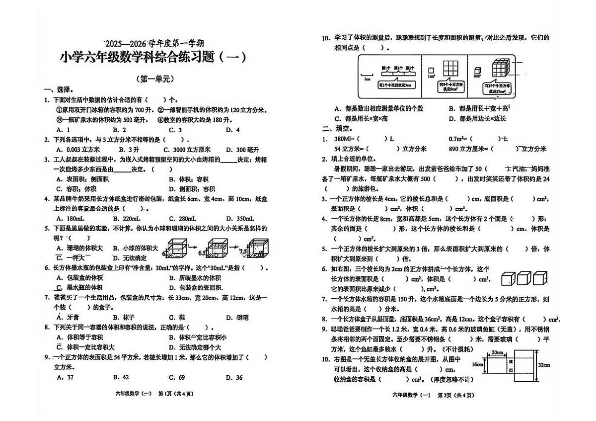 海南省海口市美兰区2025-2026学年六年级上学期综合练习题数学试题（月考）第1页