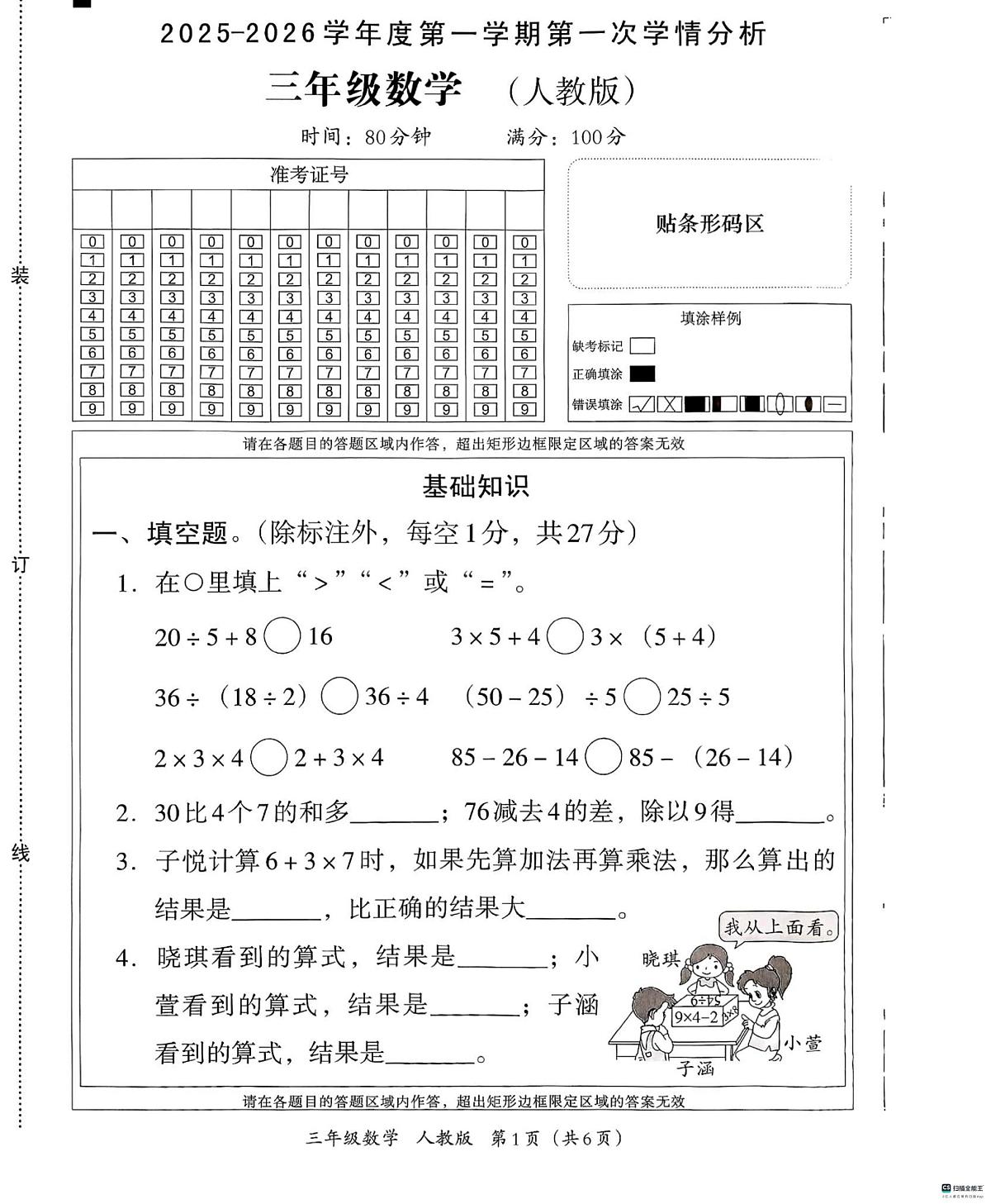 河北省邢台市经济开发区校联考2025-2026学年三年级上学期9月学情分析数学试题（月考）第1页