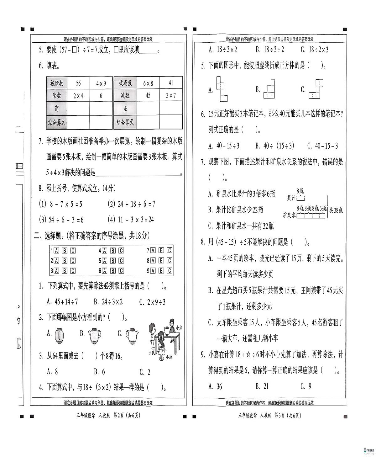 河北省邢台市经济开发区校联考2025-2026学年三年级上学期9月学情分析数学试题（月考）第2页