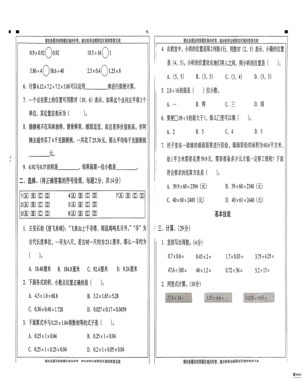 河北省邢台市经济开发区校联考2025-2026学年五年级上学期9月学情分析数学试题（月考）第2页